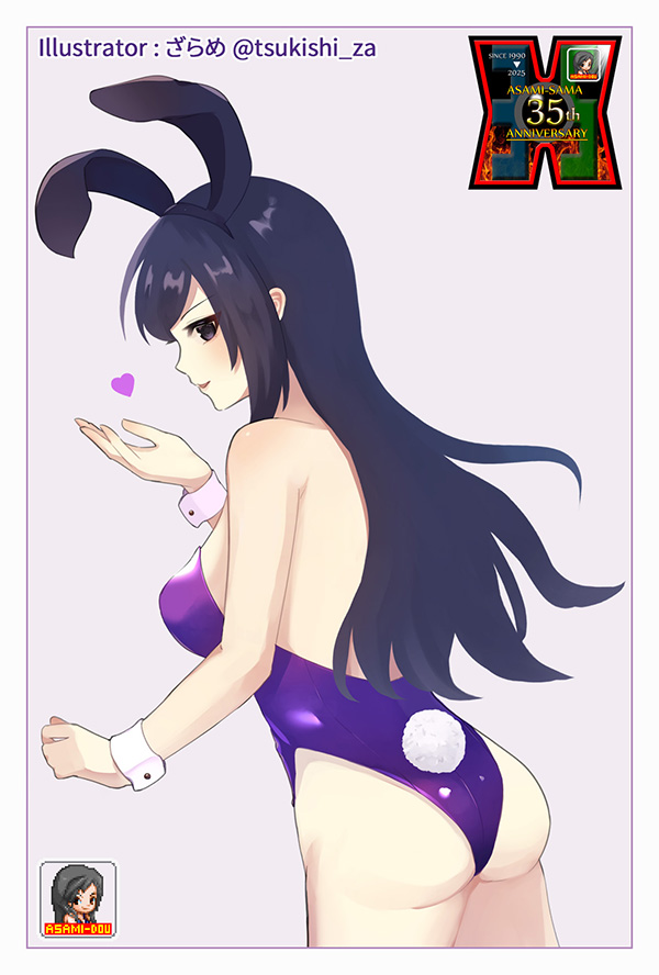 ざらめ様作