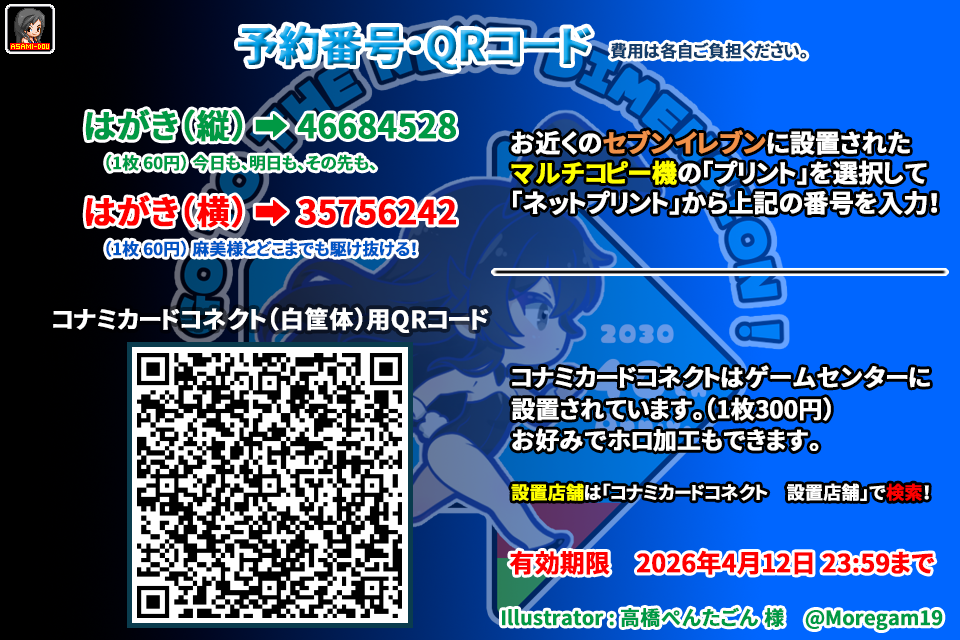 予約番号 2026/4/12まで