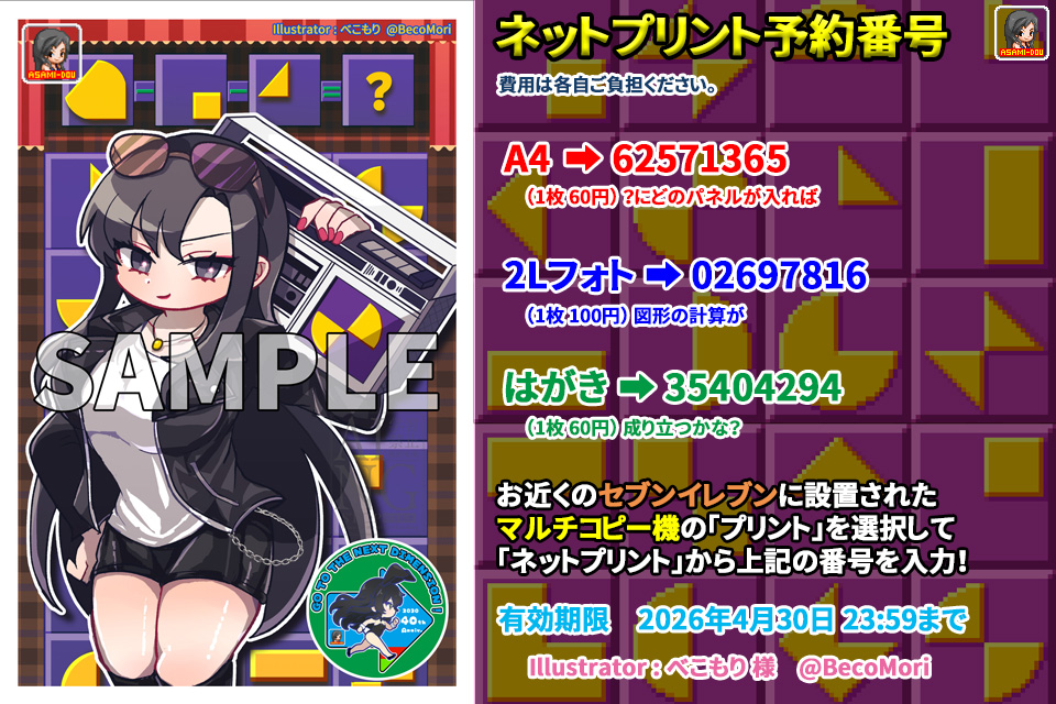 予約番号 2026/4/30まで