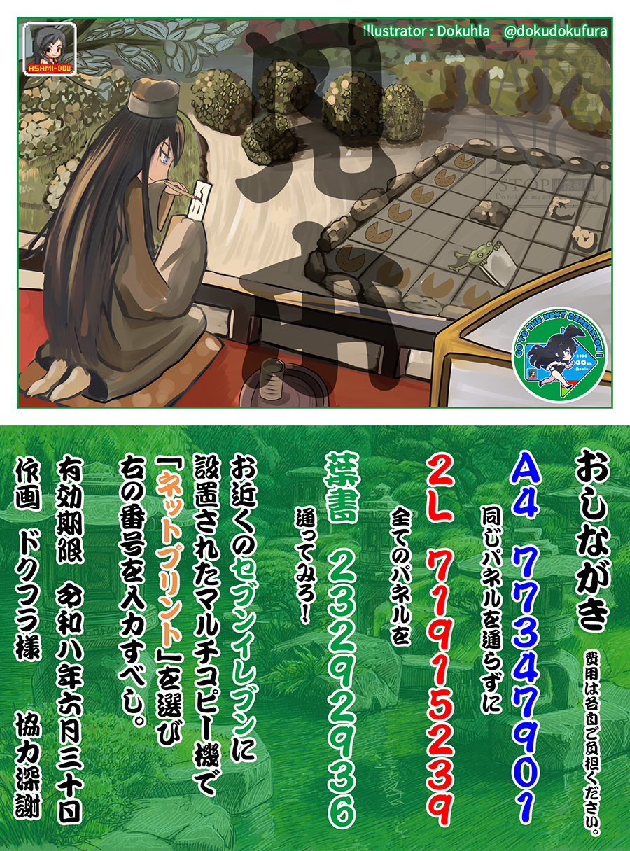 予約番号　6/30まで