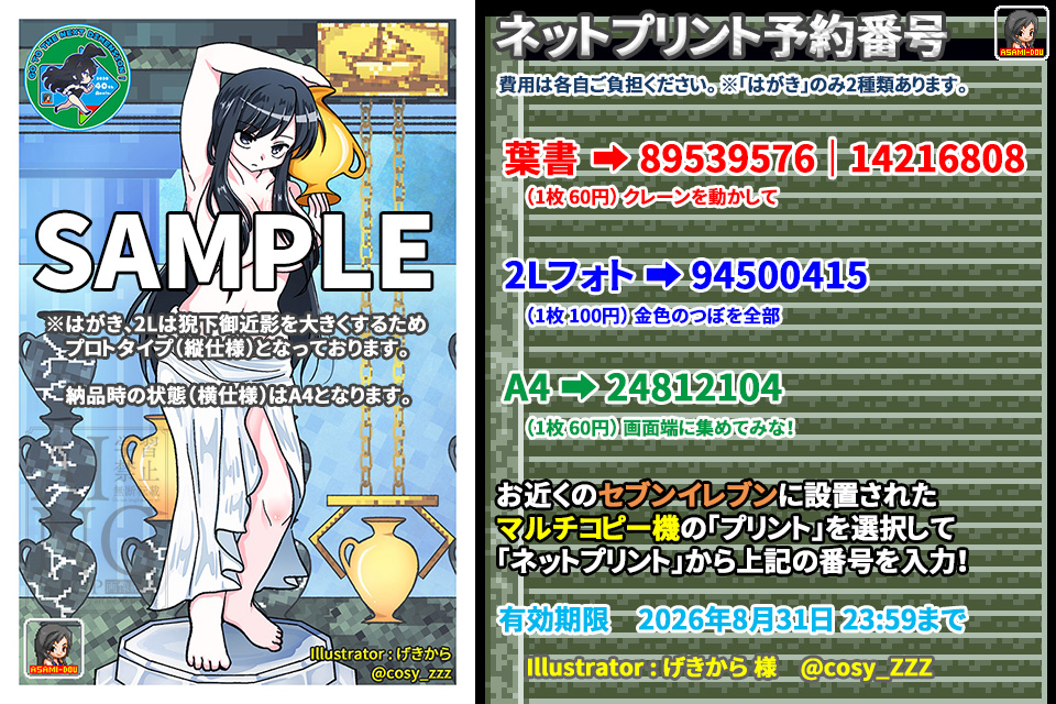 予約番号　8月31日まで