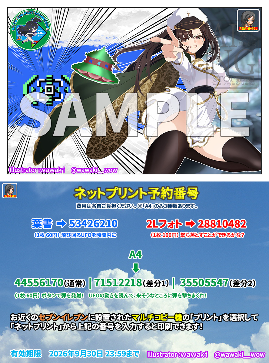 予約番号　2026年9月30日まで