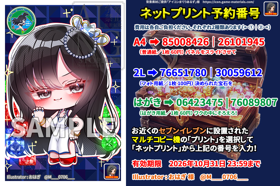予約番号　10月31日まで